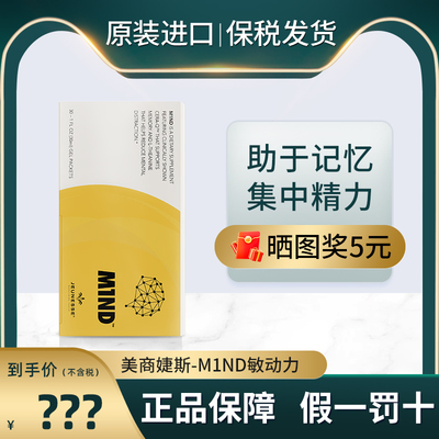 Jeunesse/婕斯敏动力M1ND果汁