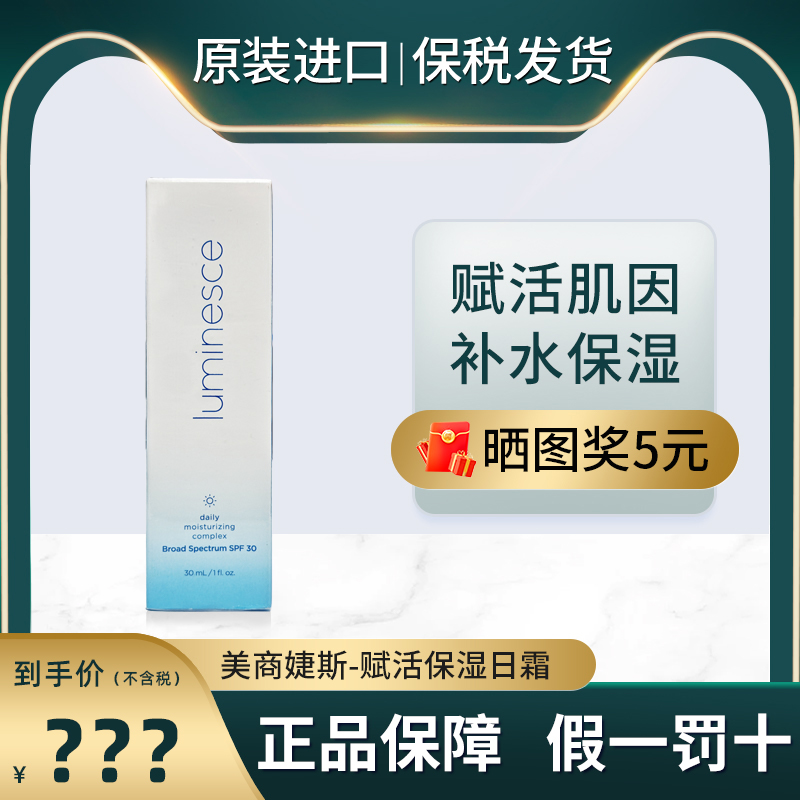 带盒新日期婕斯精华露LUMINESCE精华液补水保湿紧致正品美版15ml
