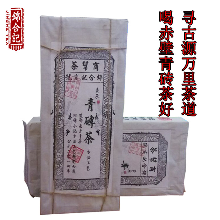 商帮茶青砖茶七7年陈茶1887g羊楼洞赵李桥川字锦合记陈年茶砖茶