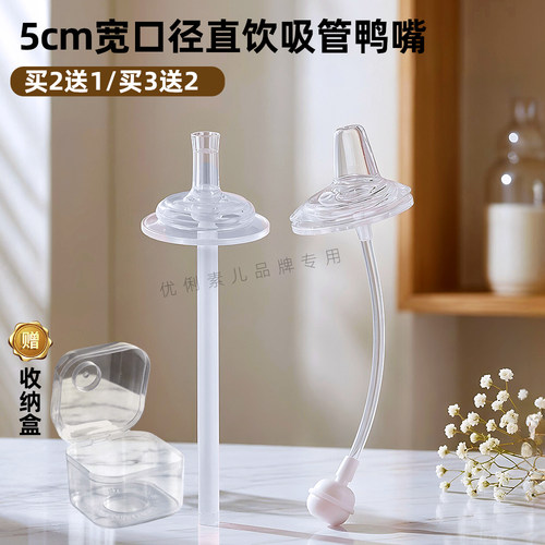 适配贝亲奶瓶直饮吸管5cm宽口径