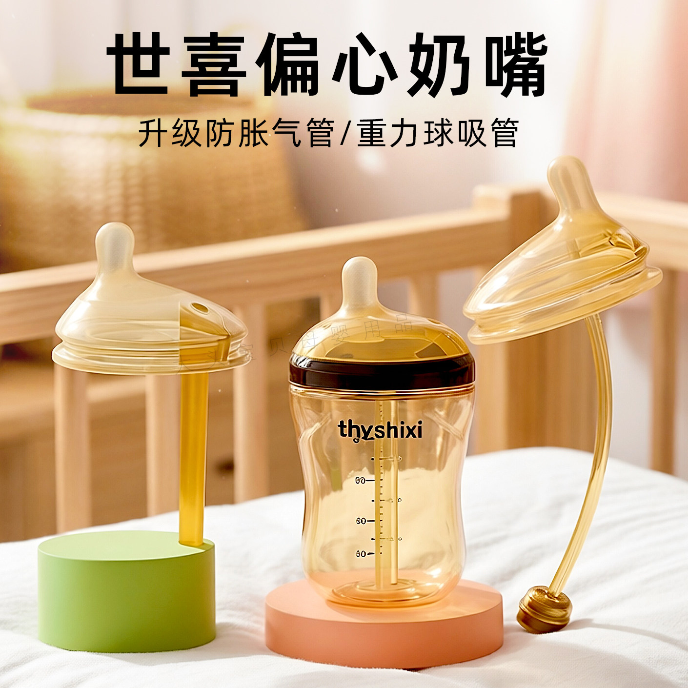 适配世喜7.2cm偏心奶嘴仿母乳图片
