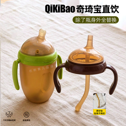 适配QIKIBAO奇琦宝直饮吸管水杯