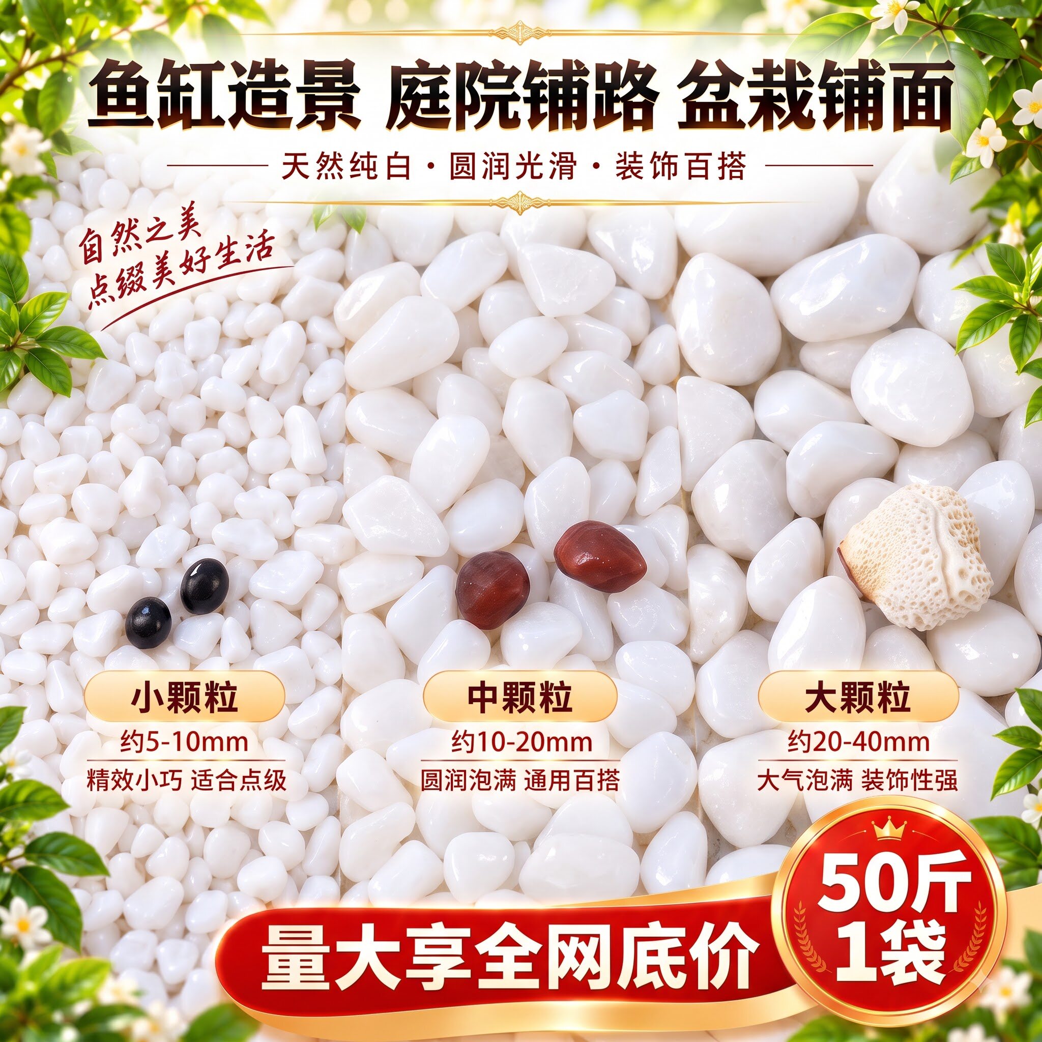 白石子白色石头鹅卵石原石庭院花园铺地铺路造景装饰碎石大小石子