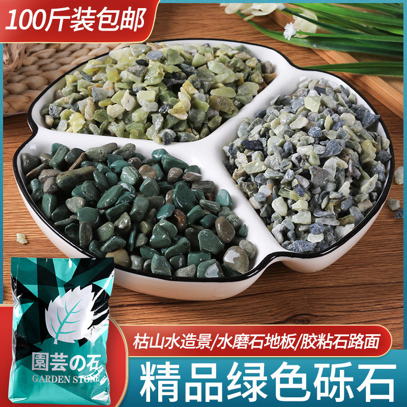 天然绿色砾石鹅卵石水洗石水磨石地面专用枯山水造景透水路面