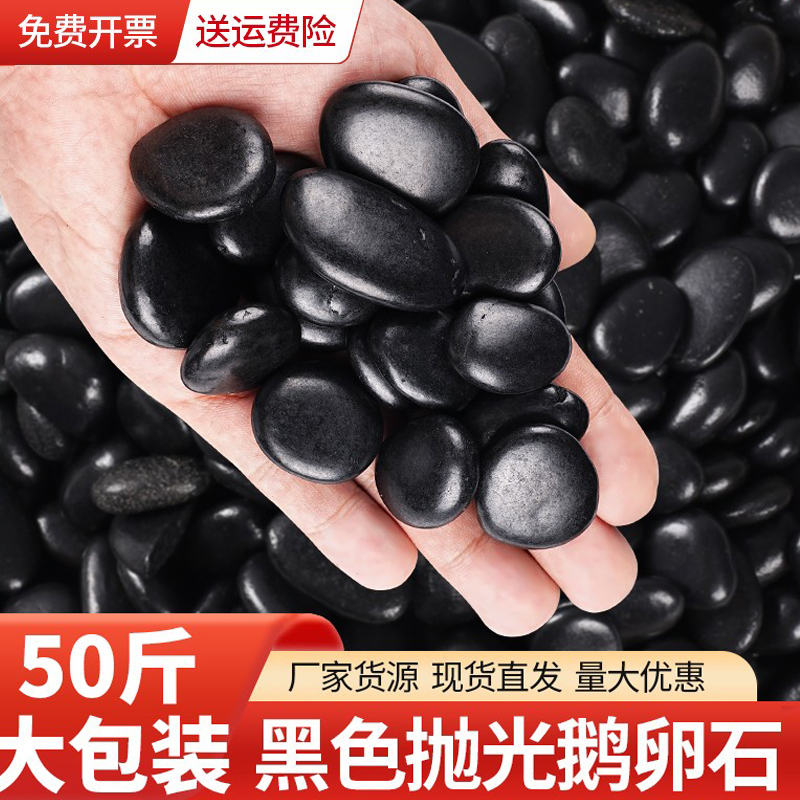 50斤黑色天然园林造景铺地鹅卵石