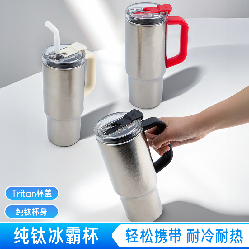 99%纯钛冰霸杯大容量保冷杯车载随行杯双饮口防漏杯珍奶杯1000ml