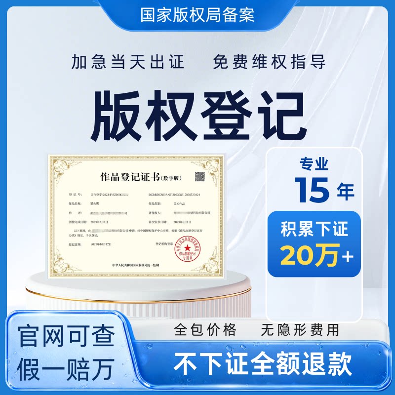 版权登记作品美术文字音乐图片视卡通/动漫/插画设计