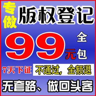 商标注册版 权注册音乐图片保护著作 权登记作品申请歌曲小说美术版