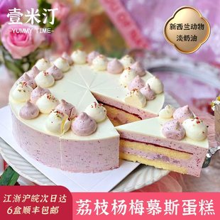 壹米汀8英寸荔枝杨梅慕斯蛋糕 咖啡厅甜品 冷冻蛋糕商用西点