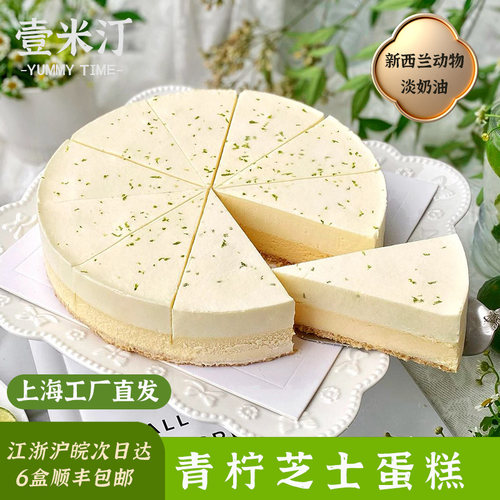壹米汀8英寸青柠芝士蛋糕 冷冻慕斯蛋糕商用咖啡厅西点甜品蛋糕