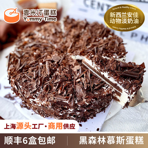 壹米黑森林巧克力慕斯蛋糕