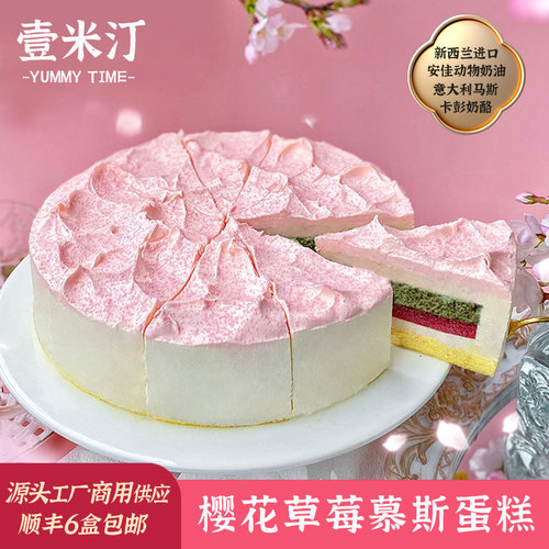 壹米汀浪漫樱花草莓慕斯蛋糕 冷冻蛋糕商用甜品 安佳动物奶油