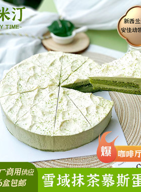 壹米汀网红雪域抹茶慕斯蛋糕甜品
