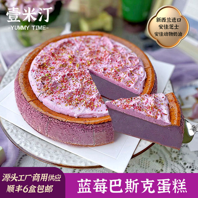 壹米汀蓝莓巴斯克蛋糕 冷冻芝士慕斯蛋糕安佳动物奶油咖啡厅商用