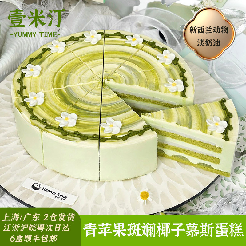 春上新 壹米汀青苹果斑斓椰子慕斯蛋糕安佳动物奶油冷冻蛋糕商用