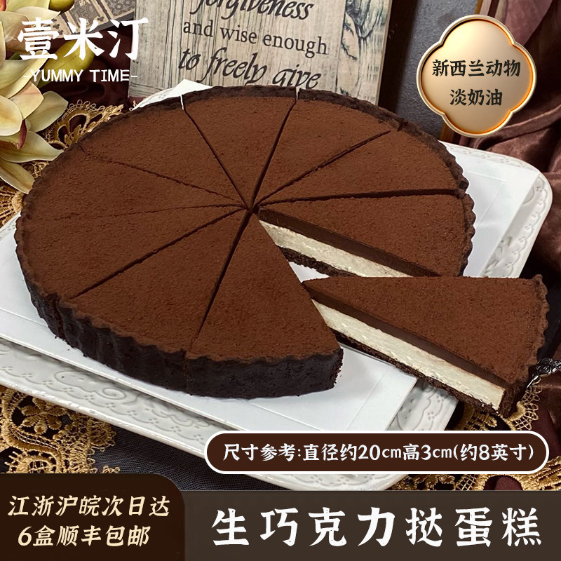 暖冬新品 壹米汀生巧克力挞冷冻蛋糕商用动物奶油咖啡厅甜品蛋糕,零食/坚果/特产,传统西式糕点,淘宝优惠券,粉丝福利购,淘宝优惠卷