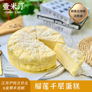 壹米汀8英寸榴莲千层蛋糕 冷冻蛋糕商用 咖啡厅切块西点 慕斯蛋糕