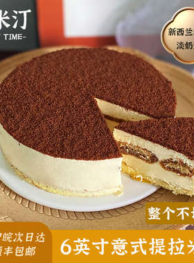 壹米汀6英寸（不切版）提拉米苏冷冻慕斯蛋糕手指饼干版意式经典
