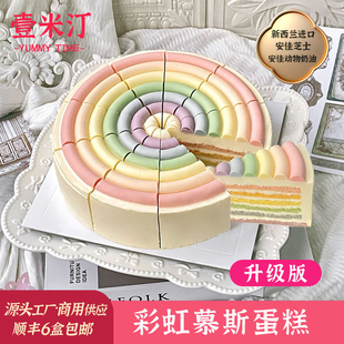 壹米汀8英寸彩虹蛋糕 冷冻慕斯 动物奶油 咖啡店甜品商用蛋糕
