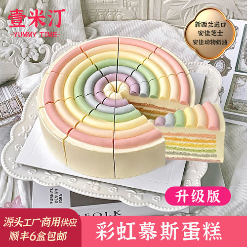 壹米汀彩虹蛋糕冷冻甜品慕斯蛋糕