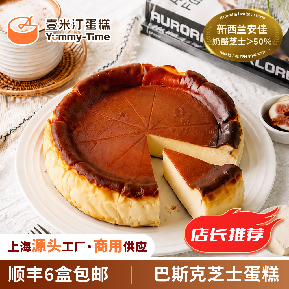 壹米汀巴斯克重芝士乳酪蛋糕 冷冻慕斯蛋糕 咖啡店切块甜品 8英寸