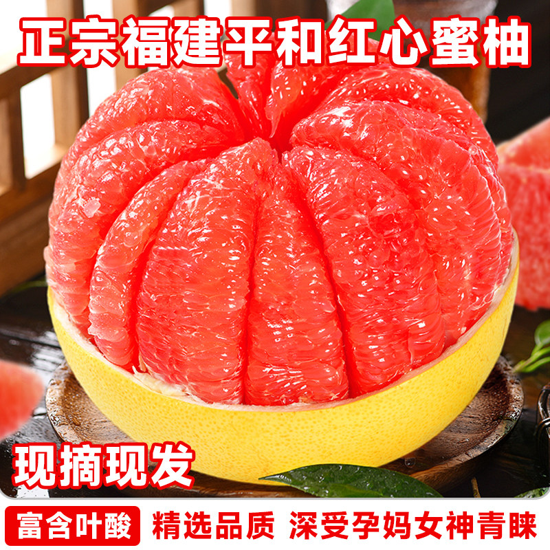 超甜红心蜜柚红柚子薄皮大蜜柚皮新鲜当季孕妇水果大果整箱包邮