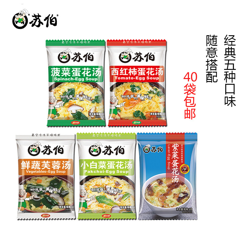 苏伯速食汤菠菜蛋花汤紫菜蛋花汤鲜蔬芙蓉汤西红柿蛋花汤五种口味
