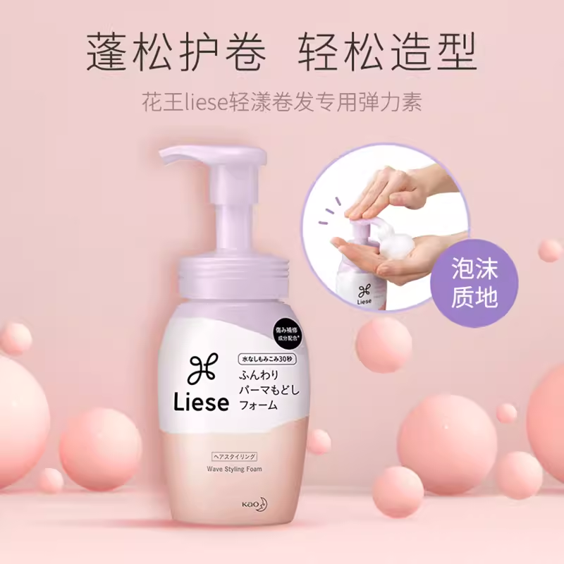 花王liese卷发专用弹力素200ml定型染烫修护泡沫26.9/B