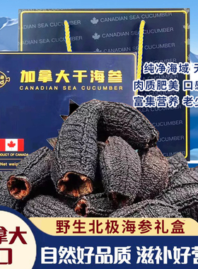 【国内现货】加拿大进口O-osea food 野生北极淡干海参454g礼盒装