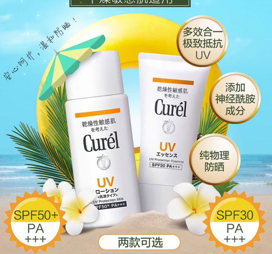 Curel/珂润保湿防晒乳防晒霜敏感肌温和物理防晒spf30/50两款可选