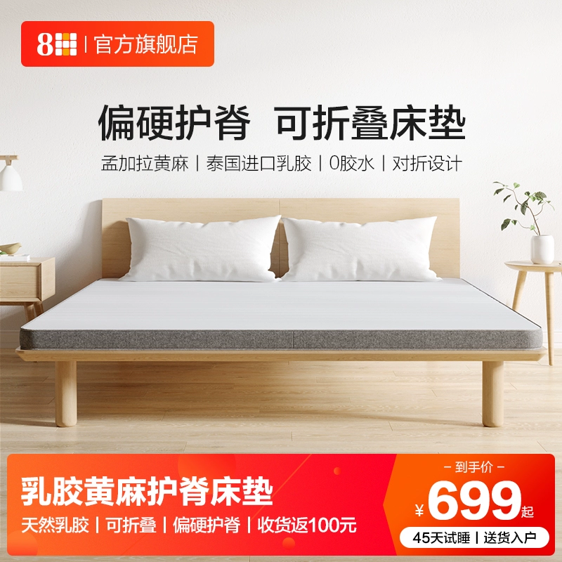 Nệm cao su 8H có thể gập lại 1,8m nệm đay cọ bảo vệ sườn cứng và mỏng Simmons MC Xiaomi chuỗi sinh thái - Nệm