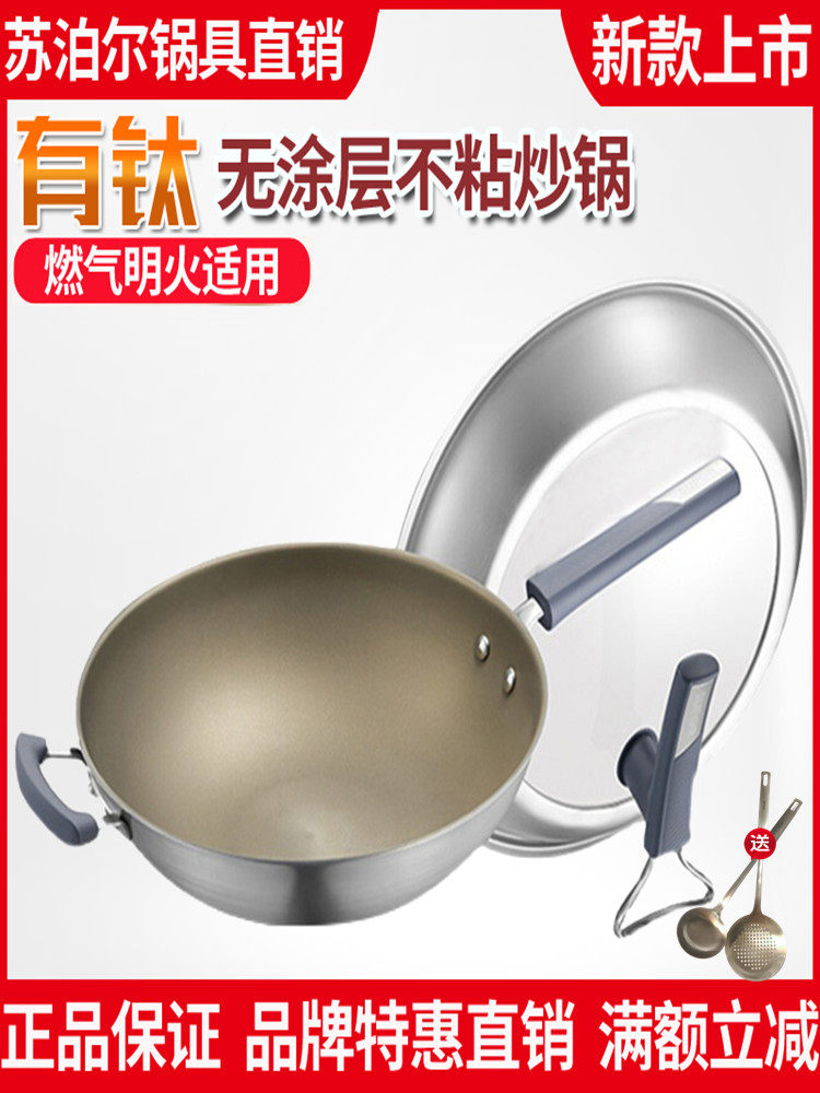 苏泊尔有钛抗菌无涂层不粘锅炒菜锅不锈钢圆底炒锅燃气明火家用