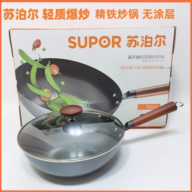 苏泊尔铁锅真不锈轻质精铁锅家用FC32R5炒菜锅煤气燃气锅明火适用