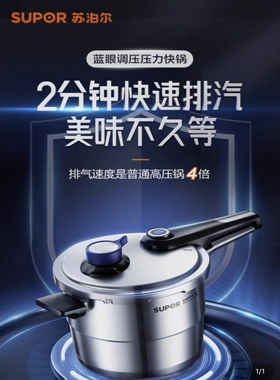苏泊尔蓝眼调压压力锅304不锈钢 YW22LT1/24CM高压锅压力快锅家用