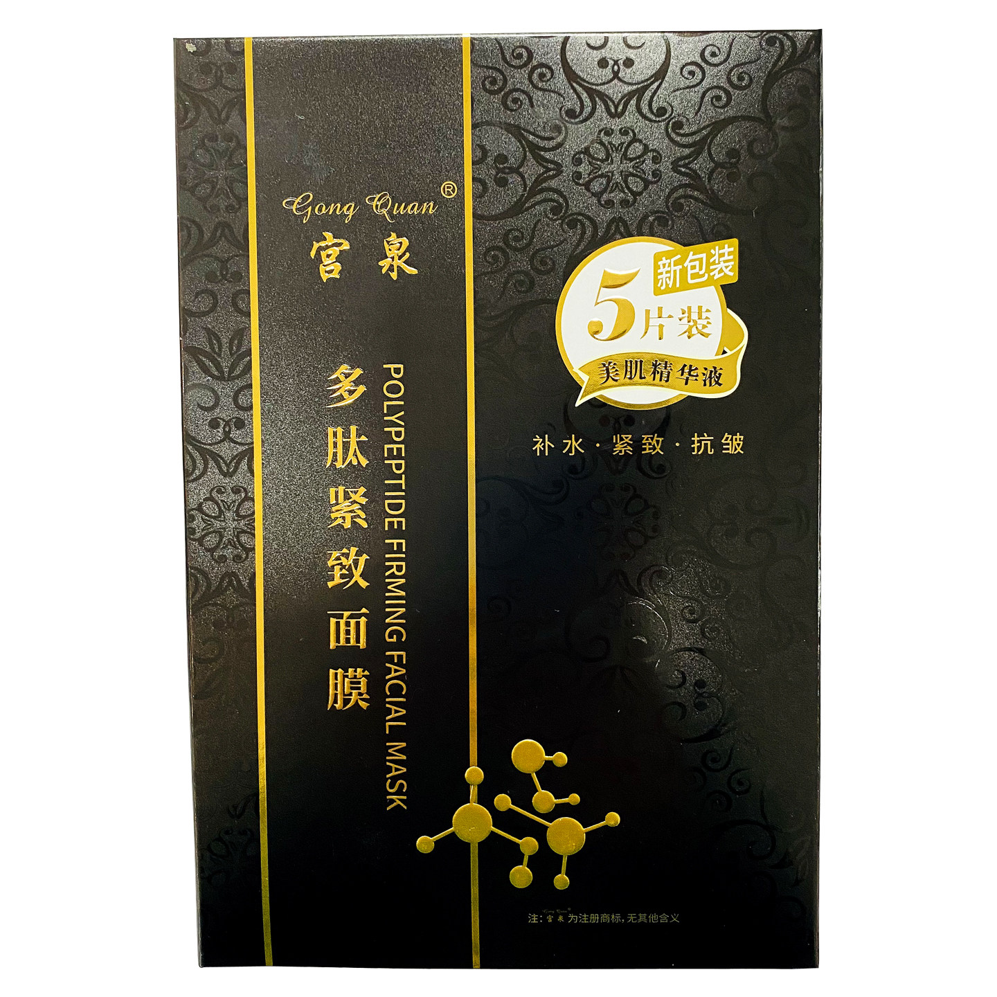 宫泉多肽紧致面膜补水透明质酸钠美肌精华滋润保湿改善干燥水嫩女