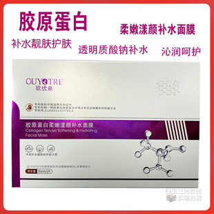 缺水干燥粗糙嫩滑女士 胶原蛋白柔嫩漾颜补水面膜靓肤护肤滋润保湿