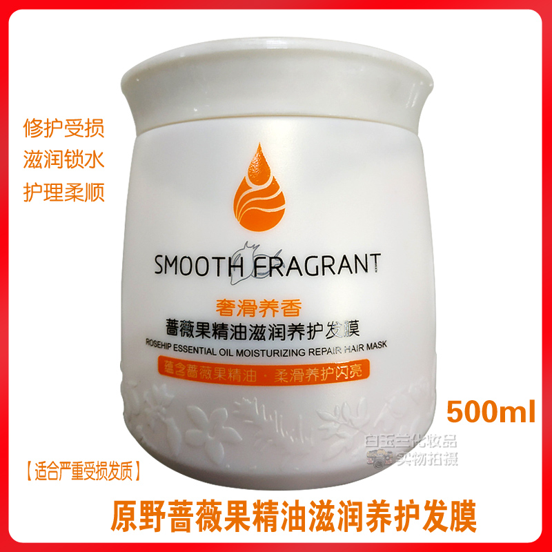 原野发膜倒膜焗油膏护发素蔷薇果精油滋润养护烫染受损修复干枯顺