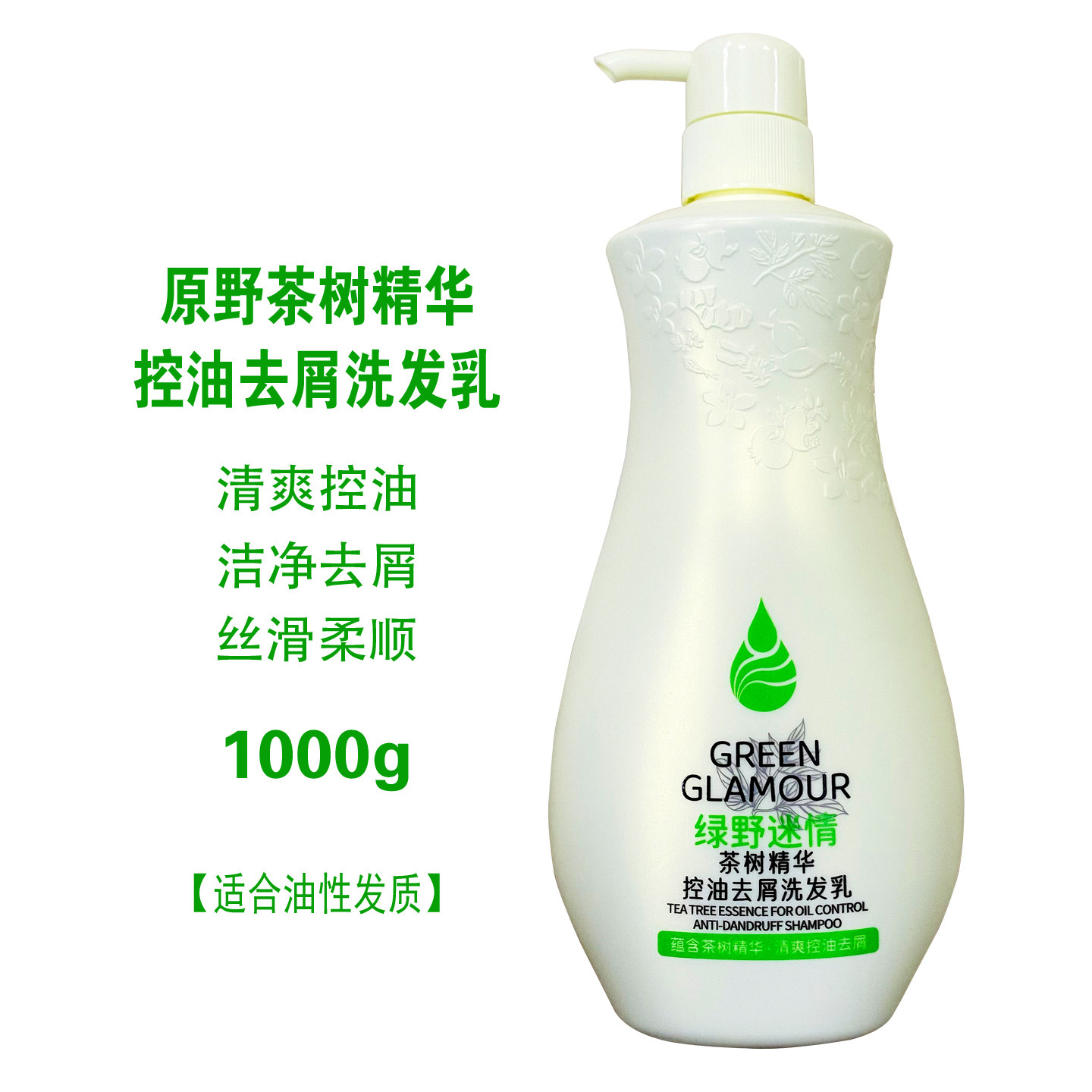 原野茶树精华洗发水露去屑控油滋养修护柔顺丝滑清爽亮泽留香男女