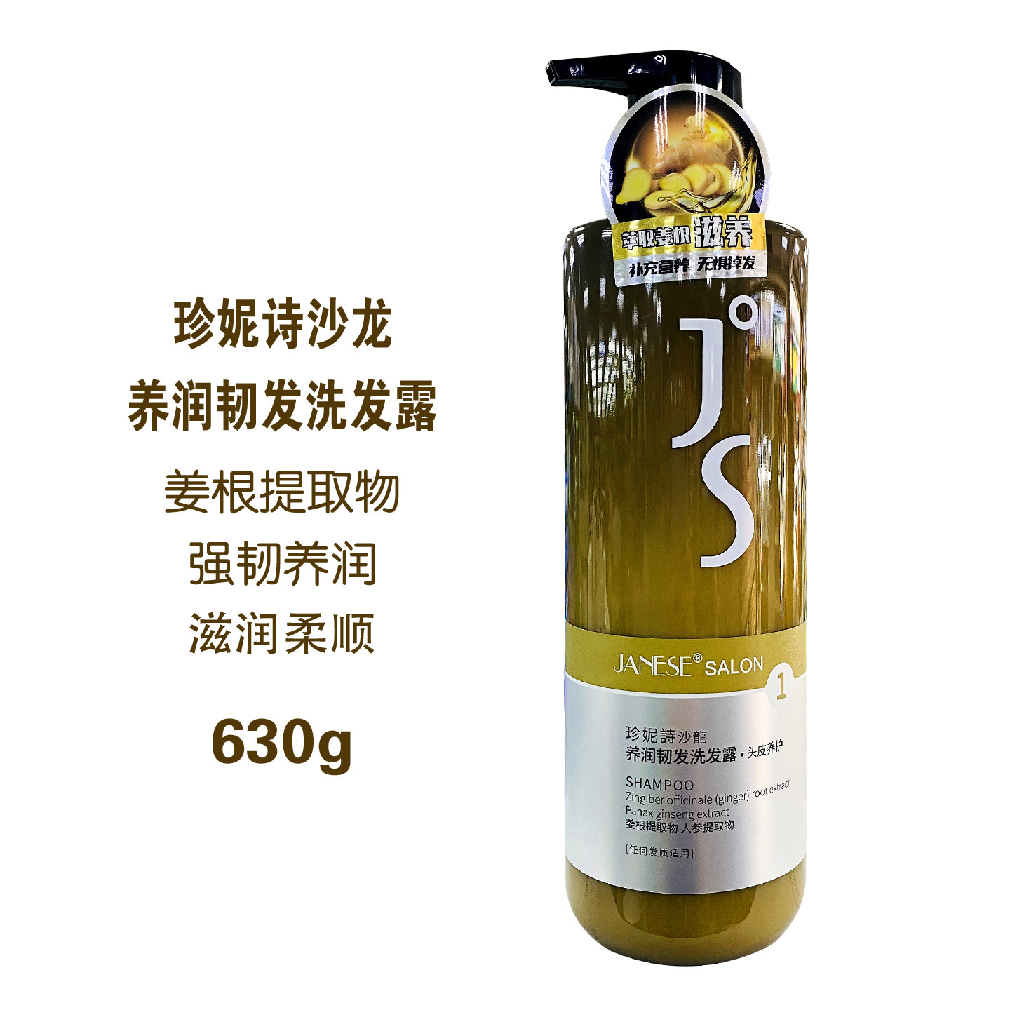 珍妮诗沙龙养润韧发洗发水露生姜何首乌精华强韧滋润改善毛躁男女