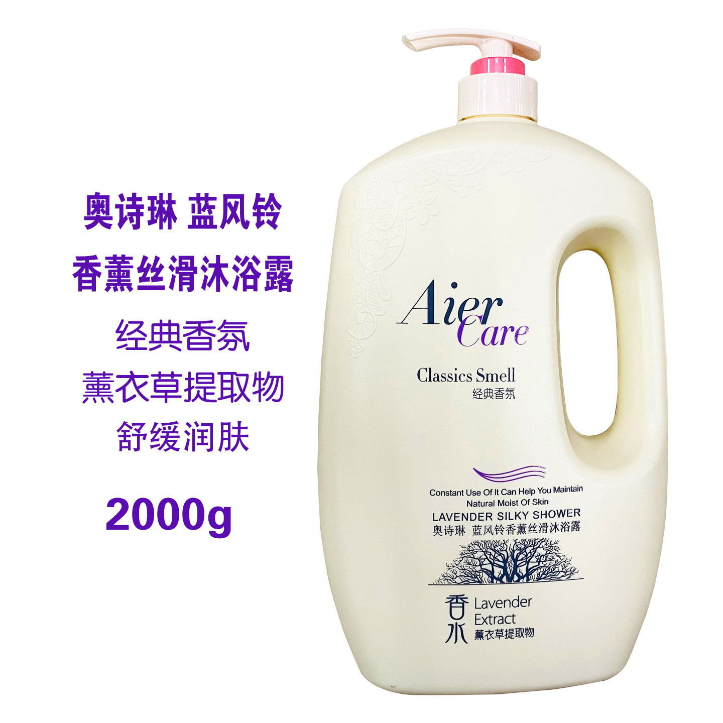 奥诗琳蓝风铃香薰丝滑香氛沐浴露