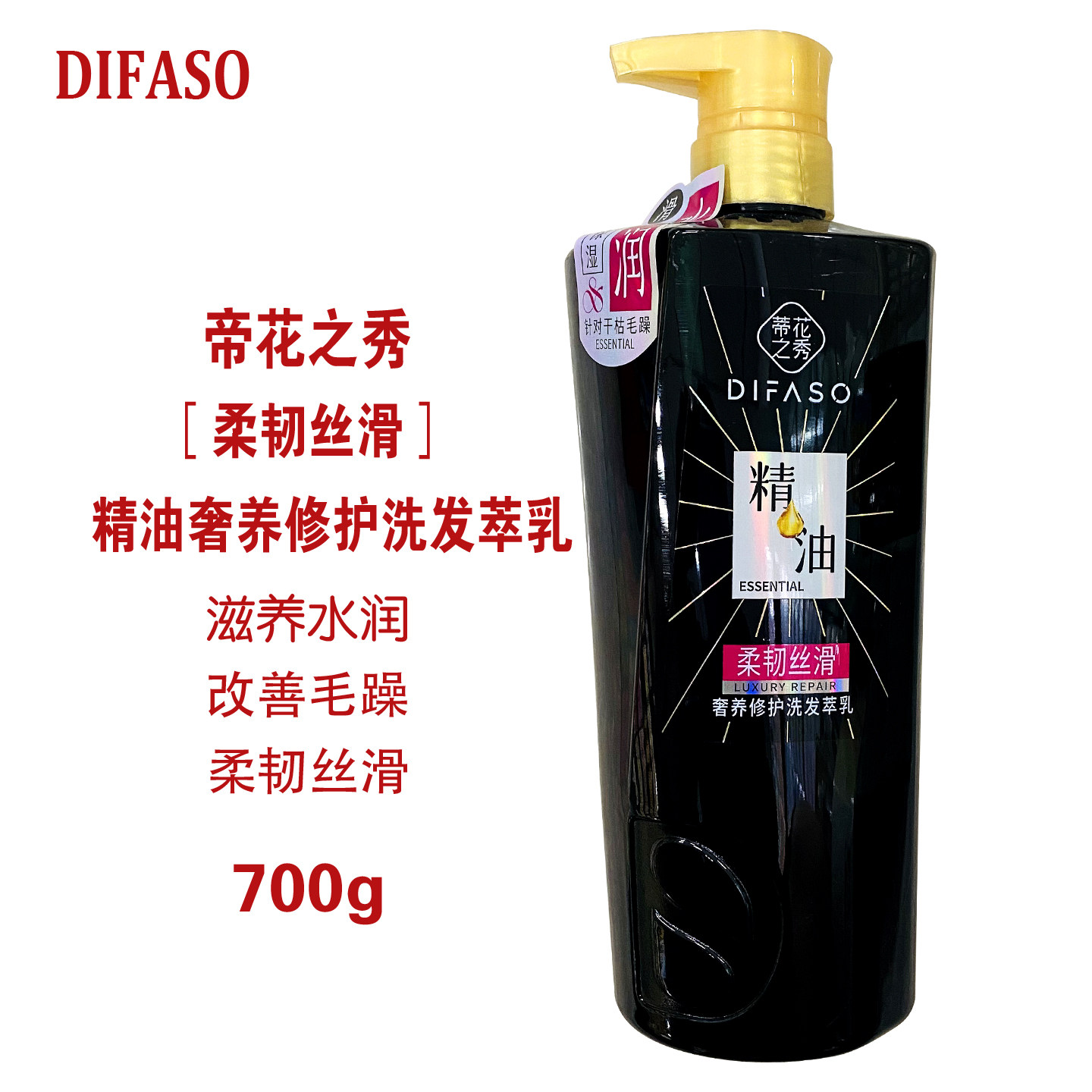 帝花之秀精油奢养修护洗发萃乳柔韧丝滑补水保湿滋养持久留香男女