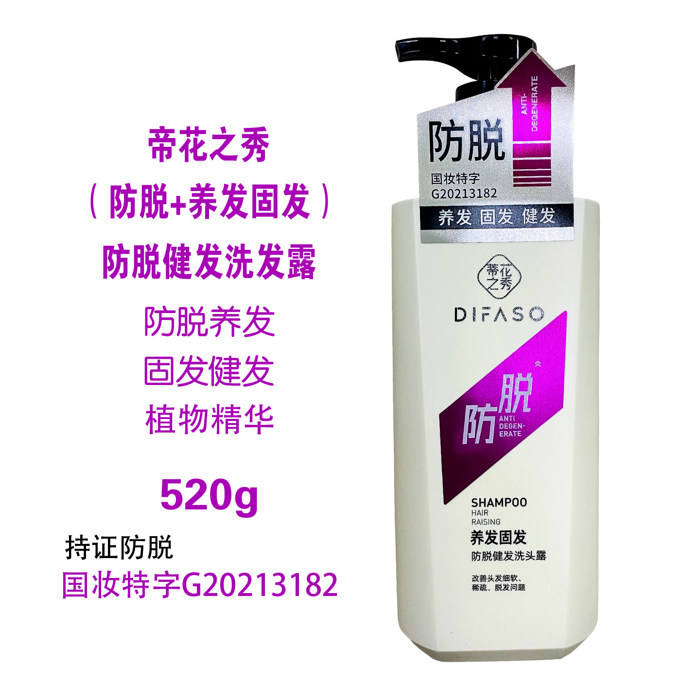 帝花之秀防脱健发洗发水露养发固发健发改善脱发植物精华滋养男女