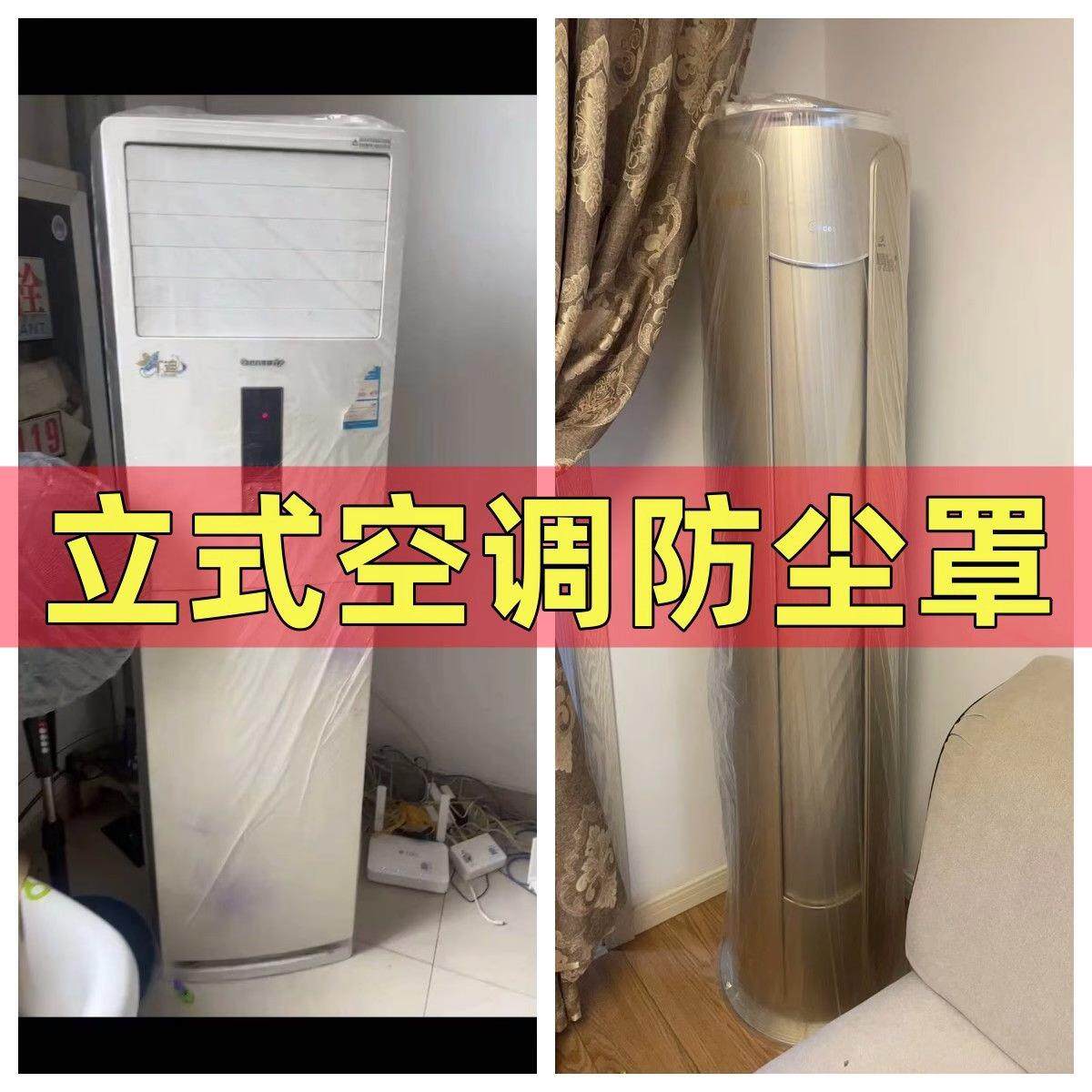 一次性立式空调防尘罩2025新款