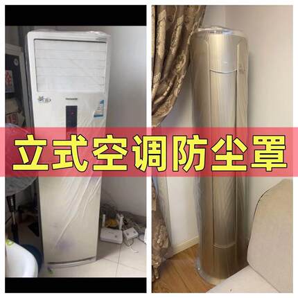 一次性空调防尘罩2025新款挂机圆柱形立式空调罩装修防尘袋透明