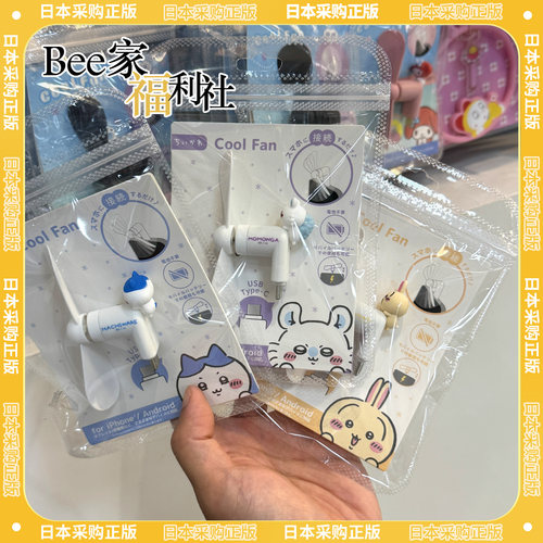 日本代购chiikawa手机风扇typec