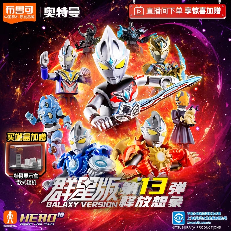 布鲁可奥特曼积木人群星版第13弹人偶手办潮玩盲盒儿童拼装玩具