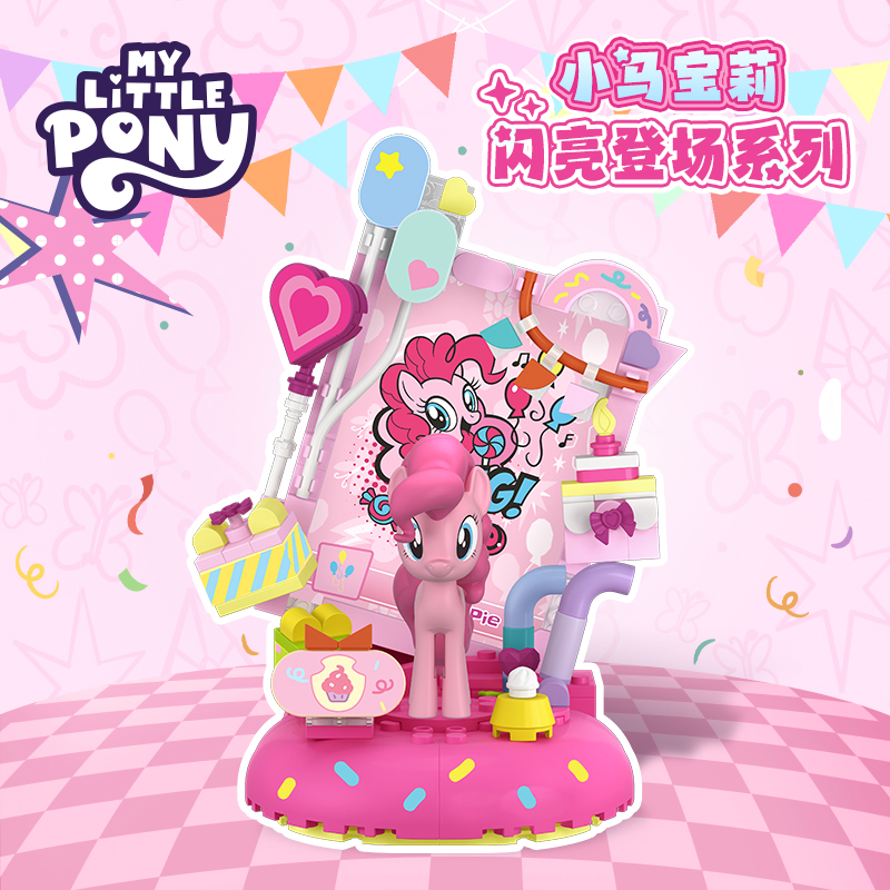 小马宝莉闪亮登场系列潮玩盲盒积木拼装摆件儿童玩具女孩生日礼物