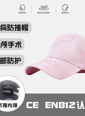 时尚防摔防撞癫痫颅骨缺失保护帽