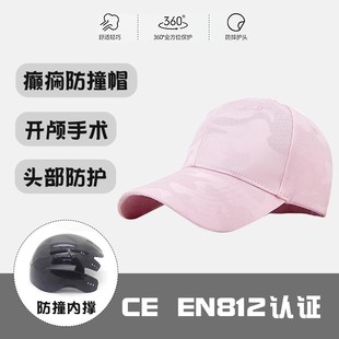 成人保护帽子女开颅手术颅骨缺失保护帽老年人癫痫防摔透气防撞帽