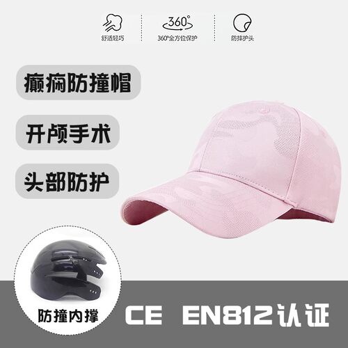 时尚防摔防撞癫痫颅骨缺失保护帽